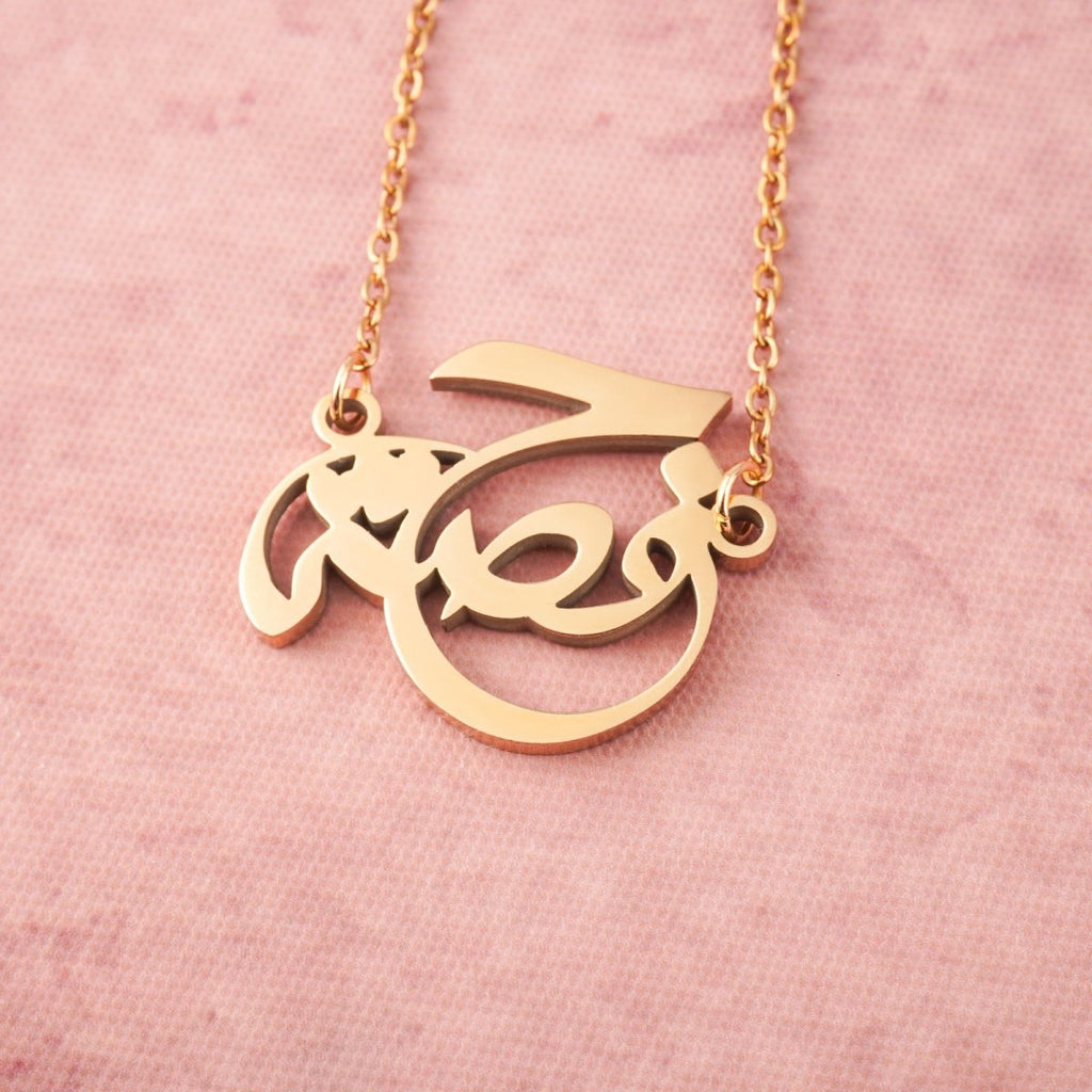 Arabic Calligraphy Name Necklace – Muslim Women Pendant Collection (MAC407)