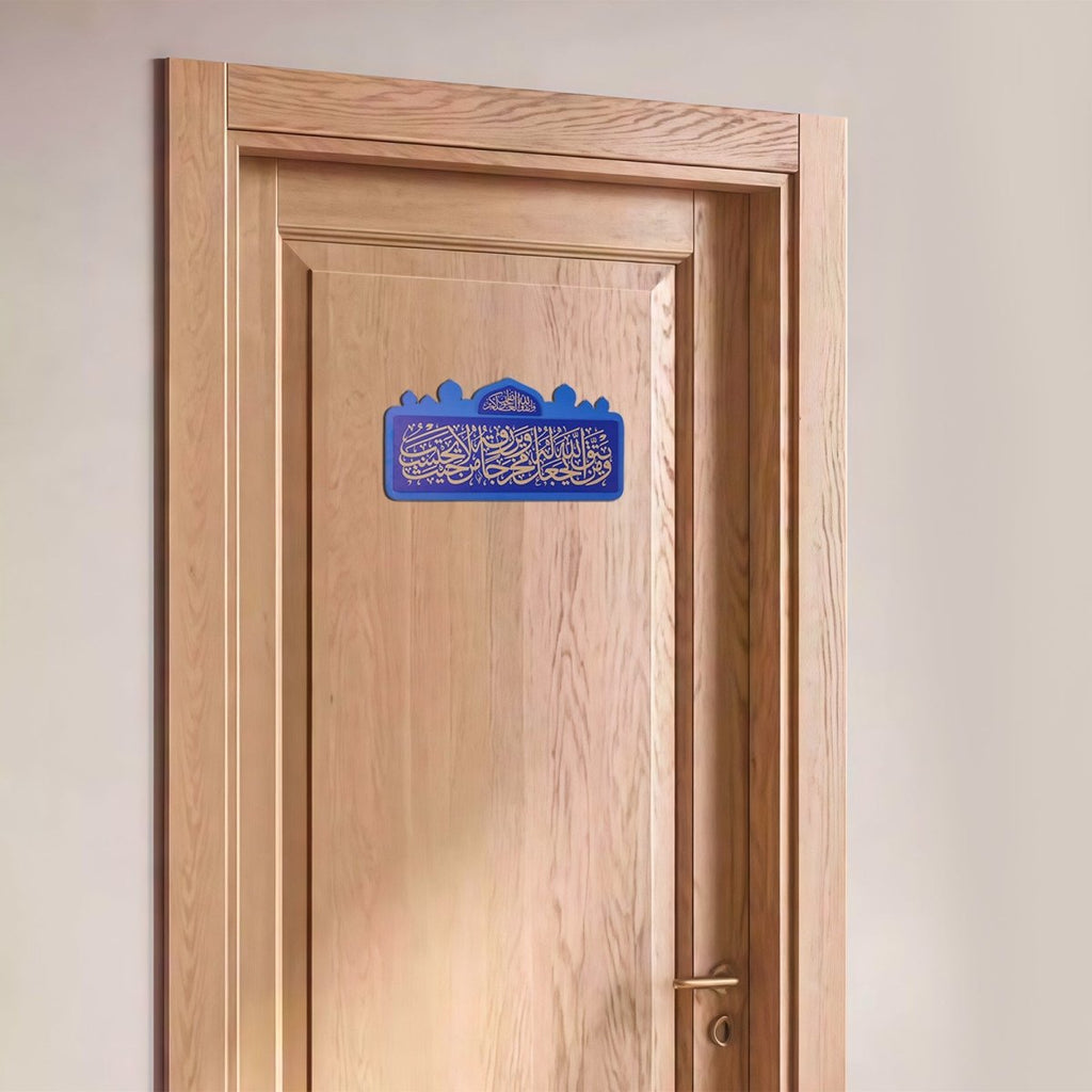 Arabic Quranic Calligraphy Acrylic Door Plaque Islamic Decorative Door Sign (MAC406)