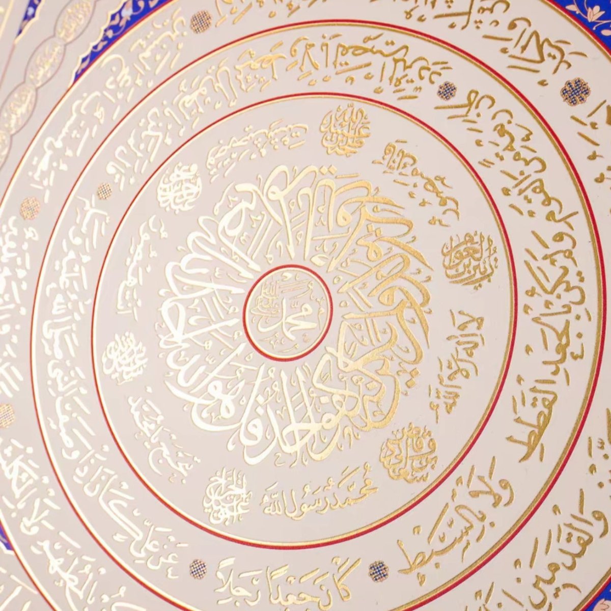 Islamic Calligraphy Gold Embossed Wall Art Frame (MAC426)